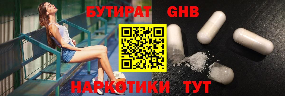 БУТИРАТ 99%  Вход с VPN  Коряжма 