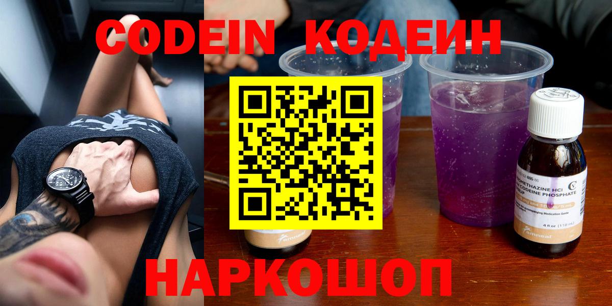 Коряжма  Кодеин напиток Lean (лин)  Вход с VPN 