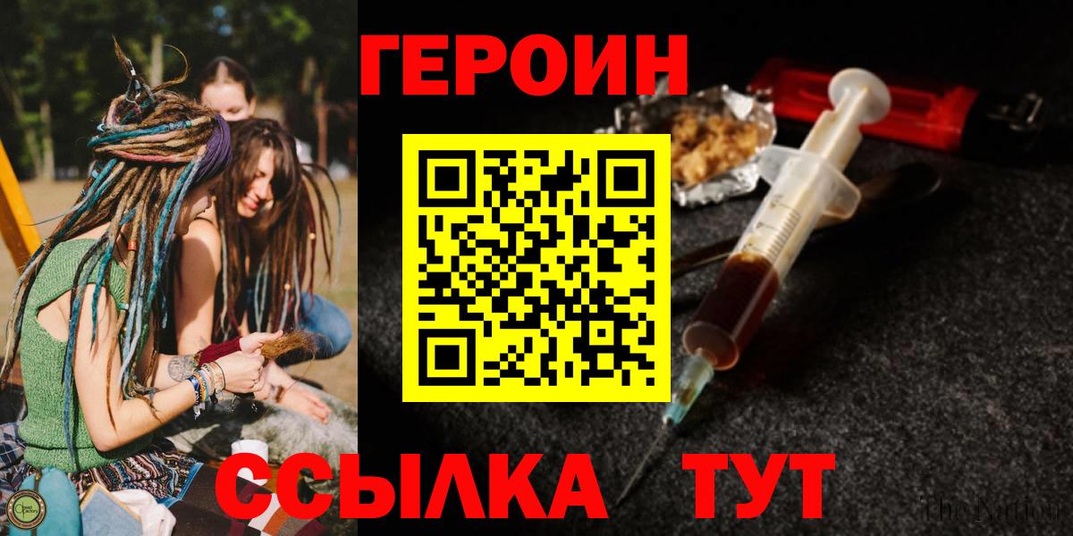 Героин хмурый Коряжма