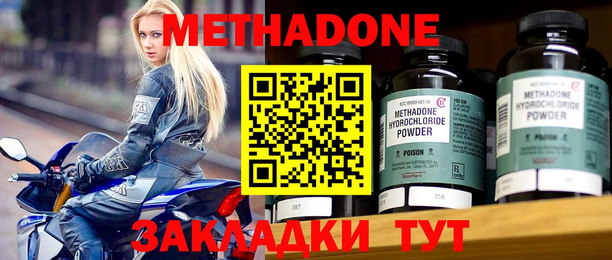 Метадон methadone Коряжма